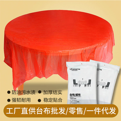 一次性桌布台布圆桌加厚抽取红白色透明大中号家用塑料饭店
