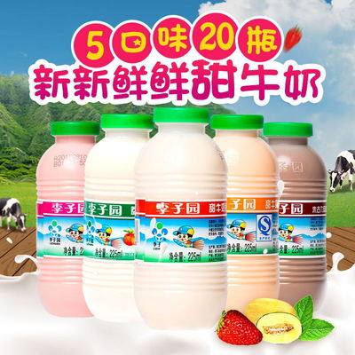 李子园甜牛奶混合口味乳饮料品225ml*20小瓶学生牛奶原味整箱